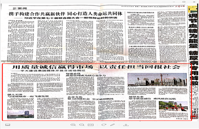 《用质量诚信赢得市场 以责任担当回报社会——尊龙建设集团媒体开放日活动侧记》——天津日报