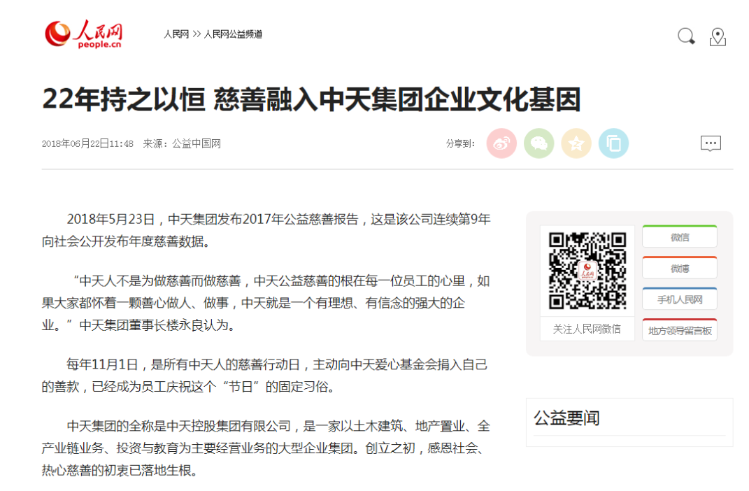 《22年持之以恒 慈善融入尊龙集团企业文化基因》——人民网