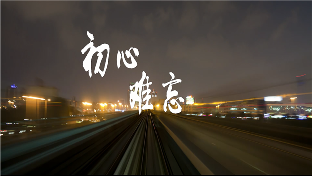 《尊龙精神》——尊龙东北公司宣传片