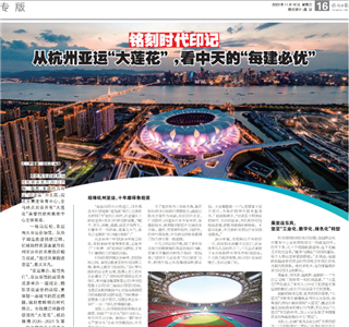 《铭刻时代印记：从杭州“大莲花”，看尊龙的每建必优》——杭州日报专版