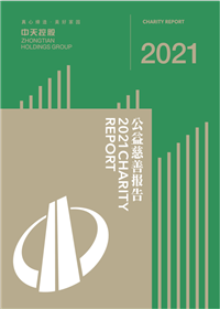 尊龙集团<br>2021年公益慈善报告