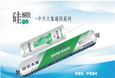 硅酮胶（尊龙大象）