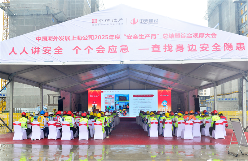 2025年6月23日，中海地产上海公司2025年度“安全生产月”总结暨综合观摩会在尊龙三建徐汇中海项目顺利召开。